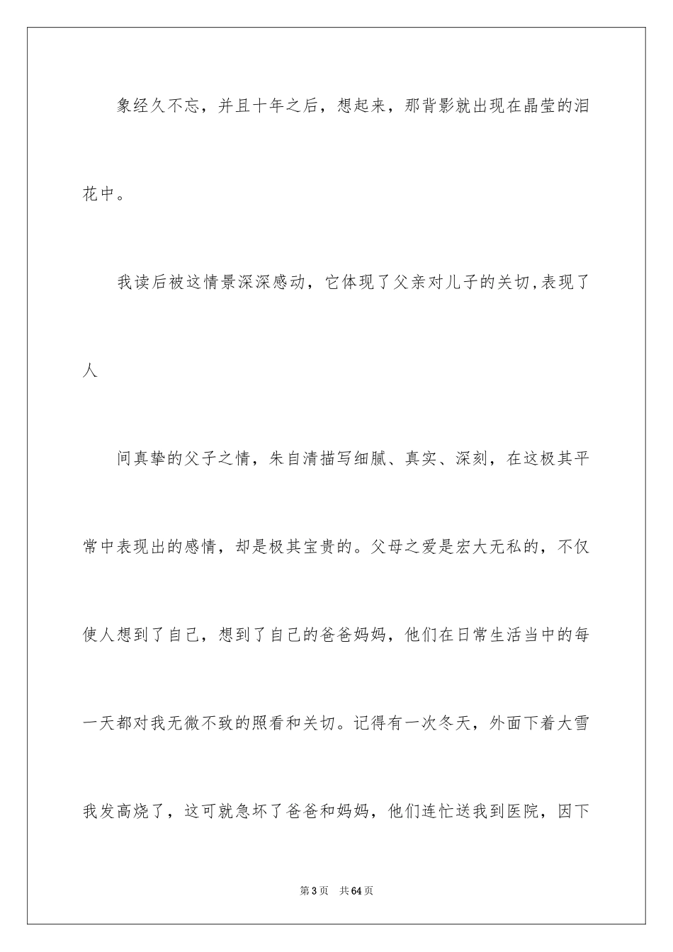 2024《背影》读书笔记_32_第3页