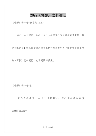 2024《背影》读书笔记_32