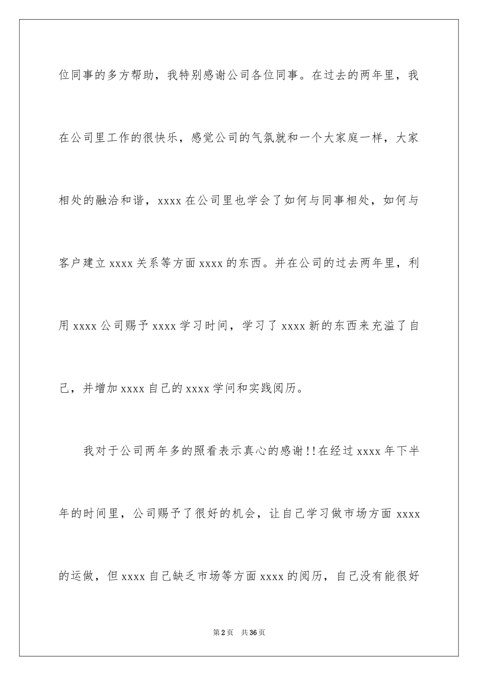 2024ktv辞职信_1_第2页