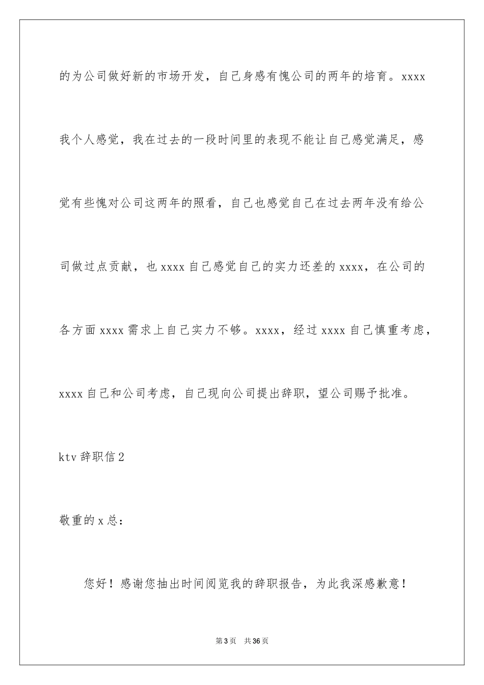 2024ktv辞职信_1_第3页