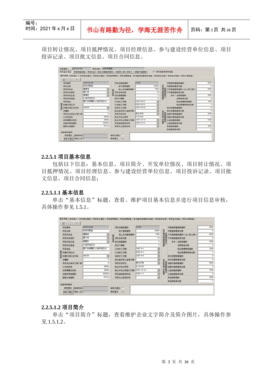 城市房地产的市场预警预报信息系统(下)_第3页