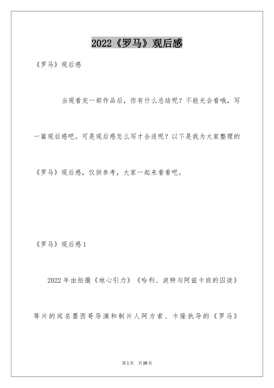 2024《罗马》观后感_第1页