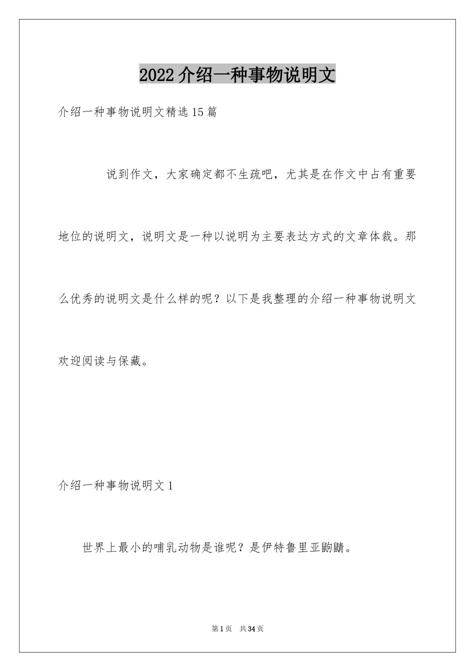 2024介绍一种事物说明文_21_第1页