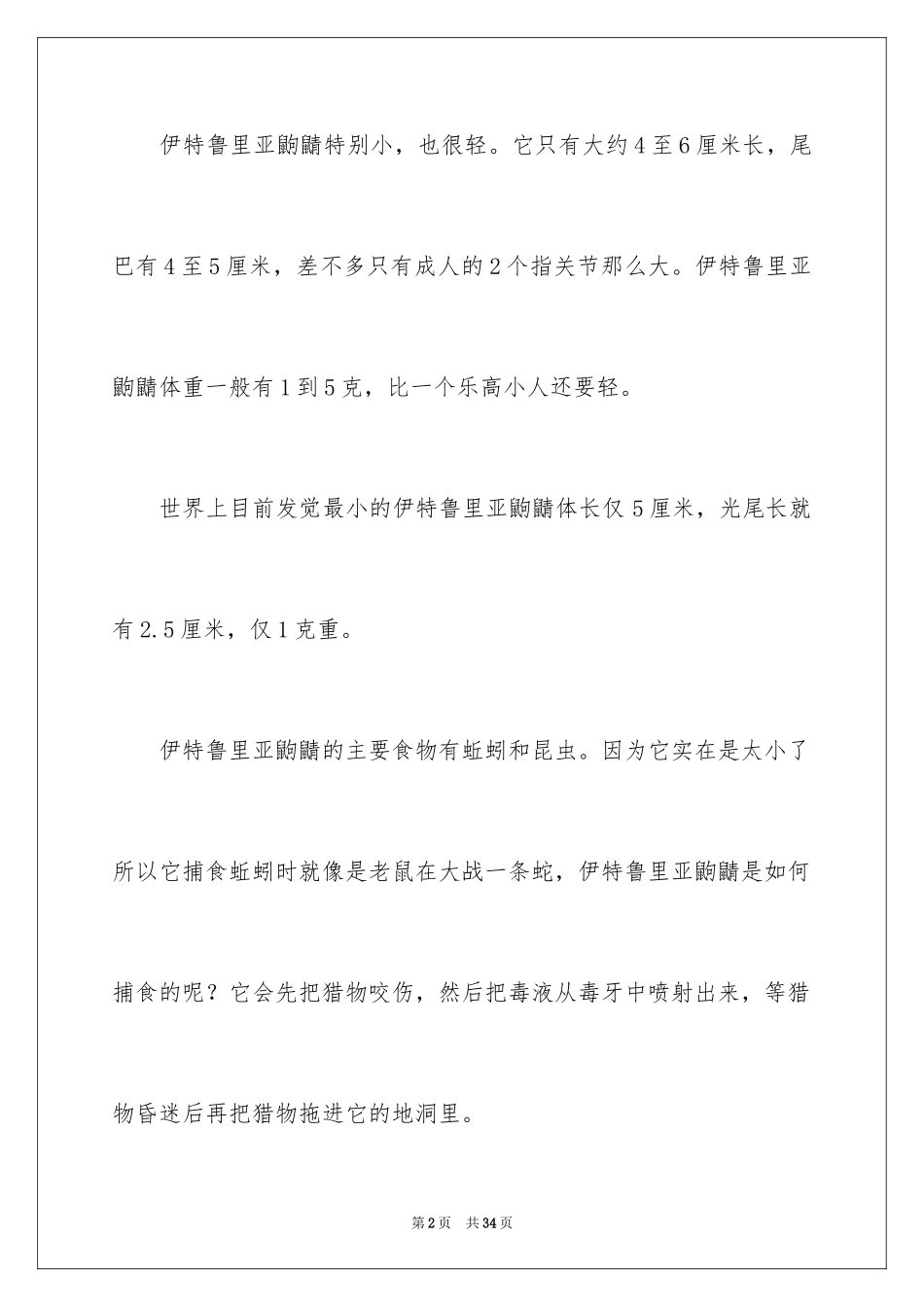 2024介绍一种事物说明文_21_第2页