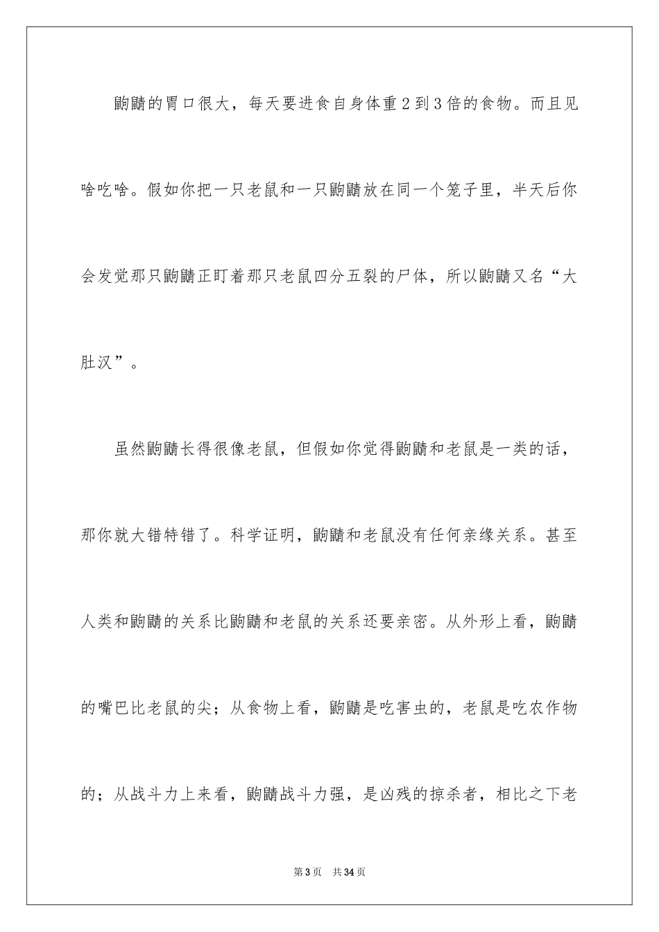 2024介绍一种事物说明文_21_第3页