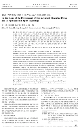 眼动仪的开发现状及其在运动心理领域的应用