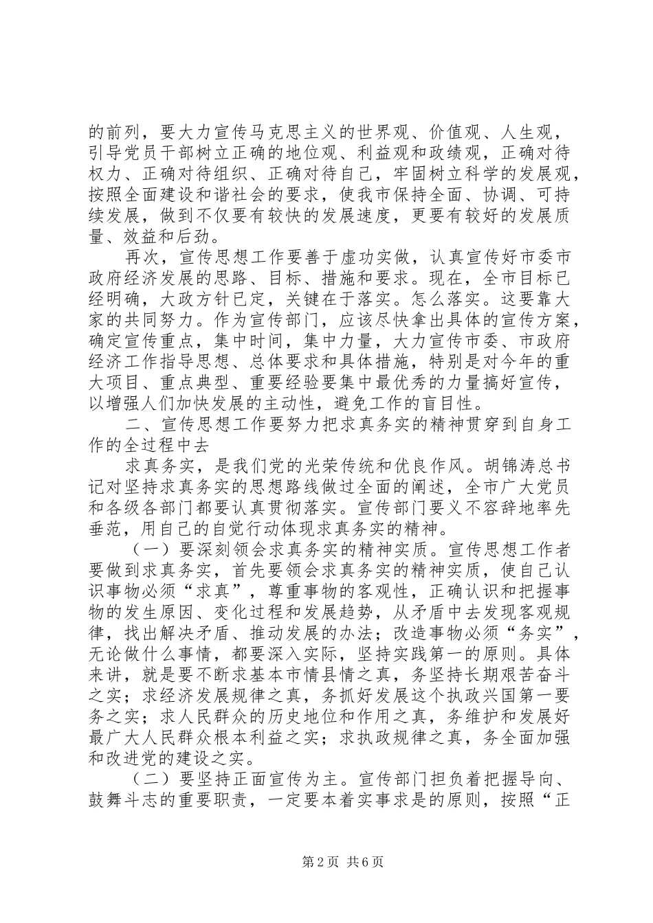 市委书记在全市宣传思想工作会议上的讲话发言_第2页