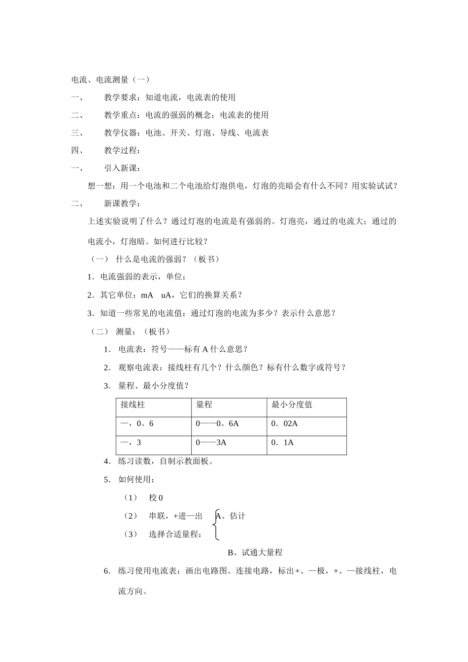 九年级物理下册电流和电流测量沪粤版_第1页