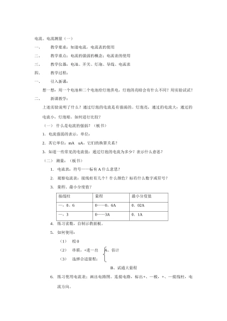 九年级物理下册电流和电流测量沪粤版