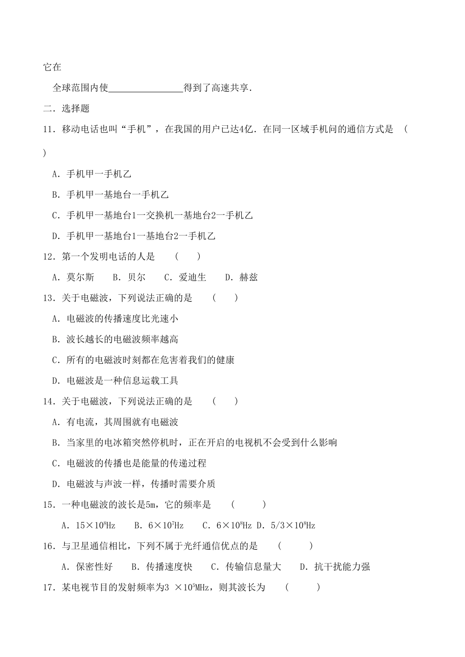 九年级物理第十七章 单元测试教案人教版_第2页