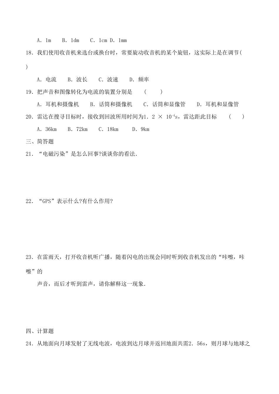 九年级物理第十七章 单元测试教案人教版_第3页