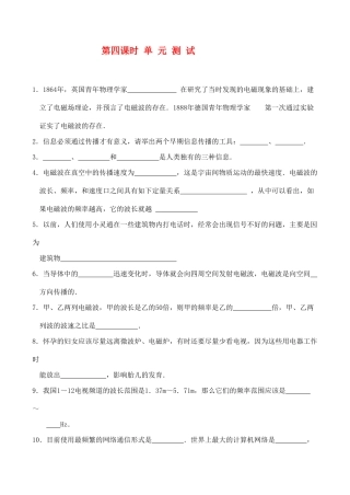 九年级物理第十七章 单元测试教案人教版