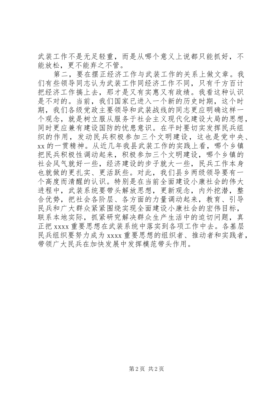 “八一”议军习武会议讲话发言_第2页