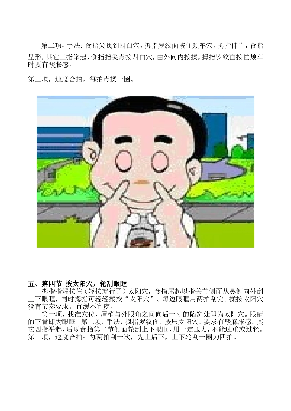 眼保健操正确步骤_第3页