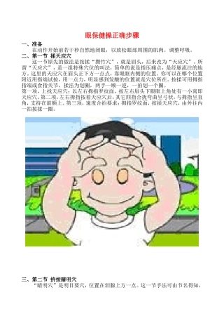 眼保健操正确步骤