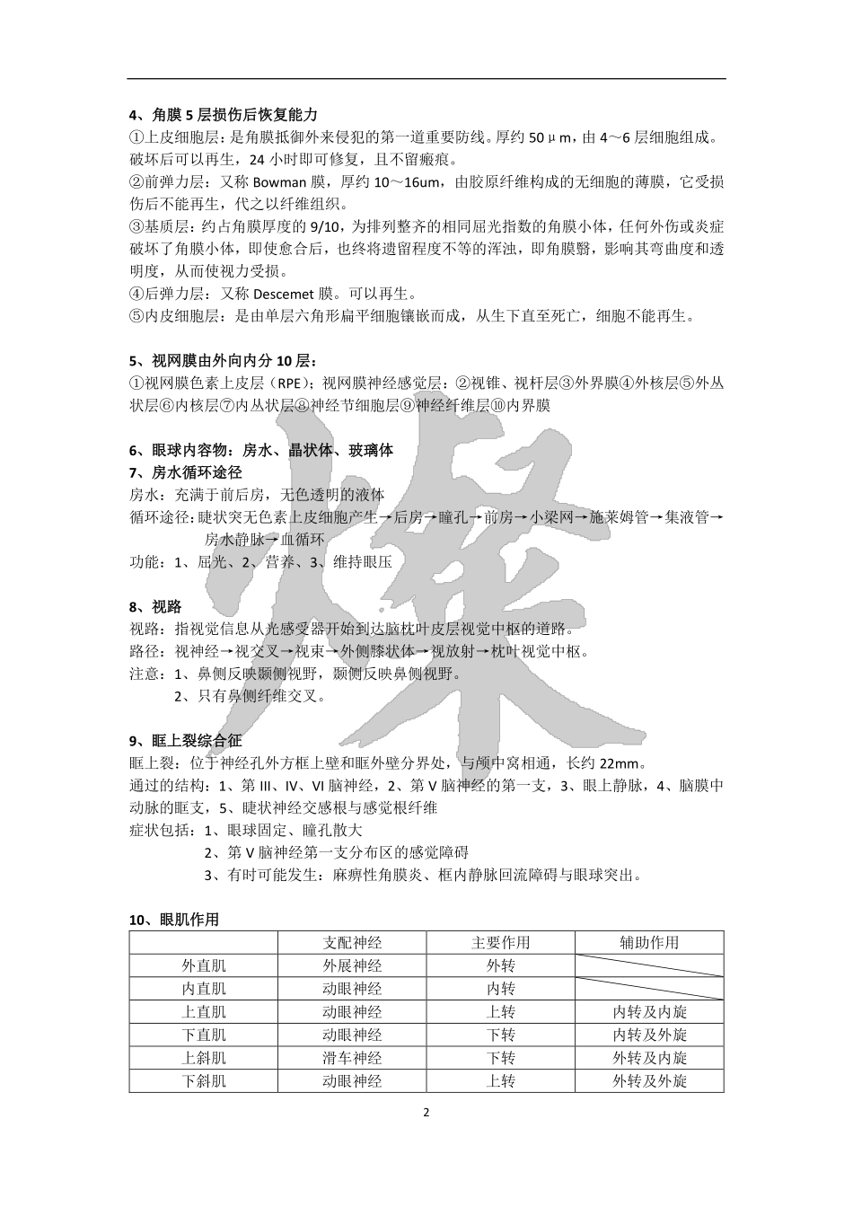 眼与全身疾病考试重点_第2页