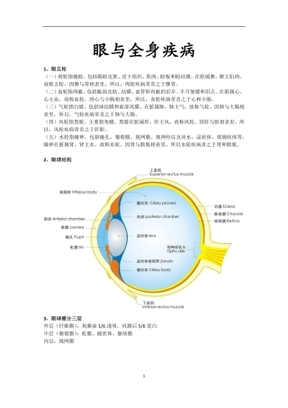 眼与全身疾病考试重点