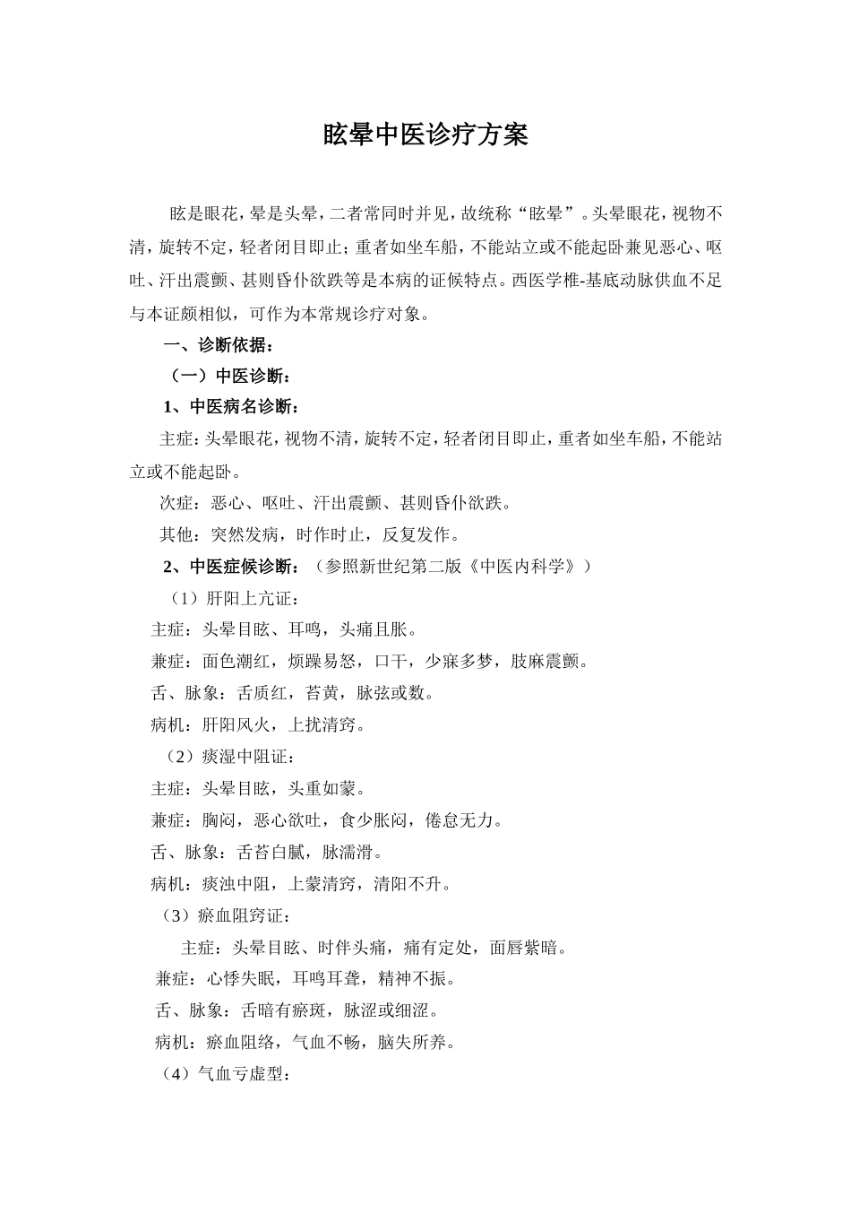 眩晕诊疗规范_第1页