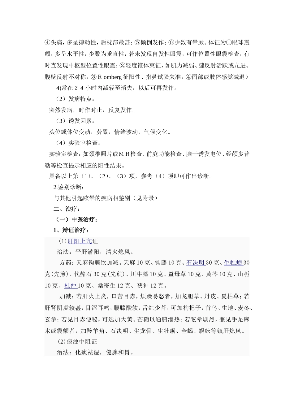 眩晕诊疗规范_第3页