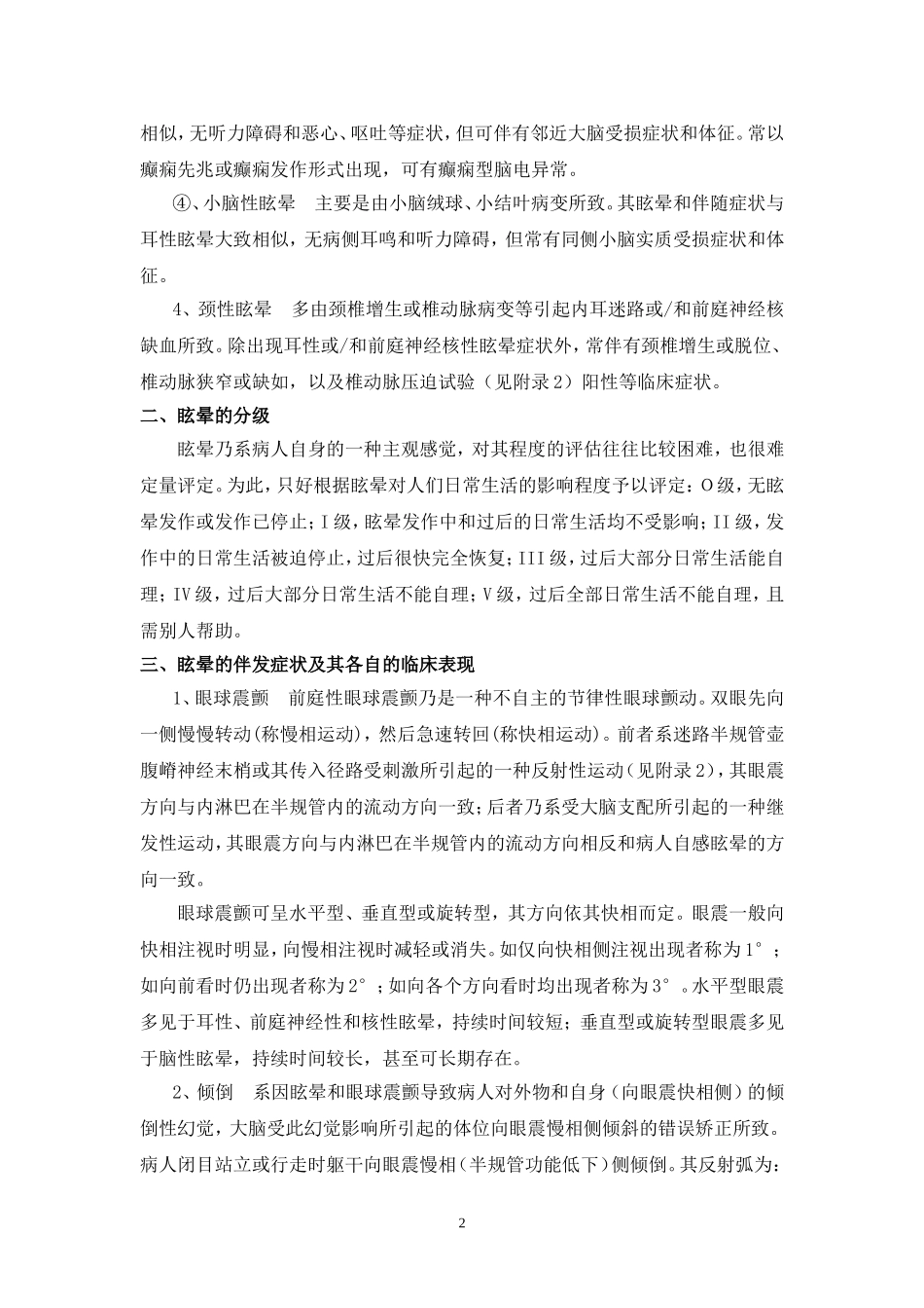 眩晕西医诊疗方案_第2页