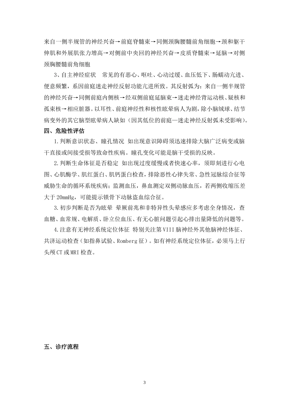 眩晕西医诊疗方案_第3页