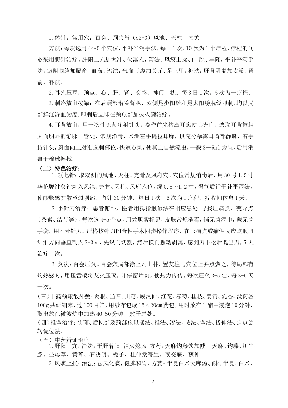 眩晕诊疗方案2013_第2页