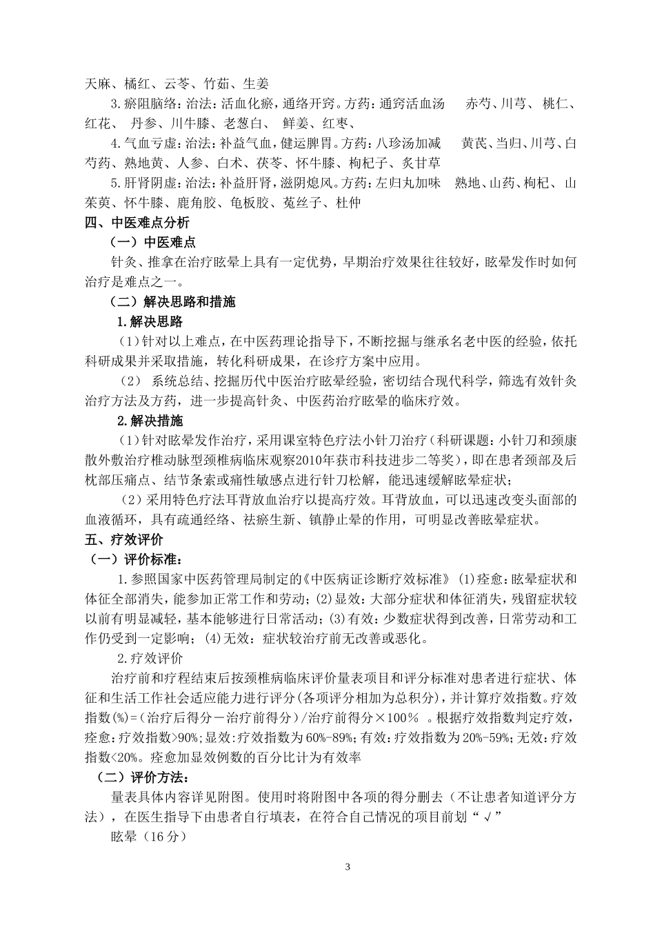 眩晕诊疗方案2013_第3页