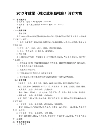 眩晕诊疗方案2013