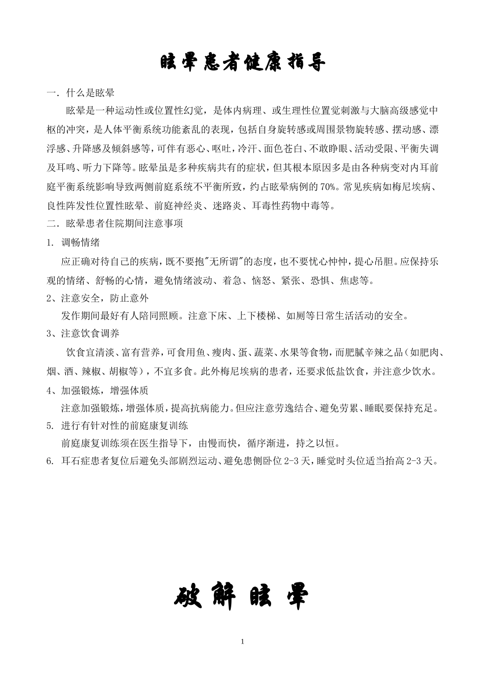 眩晕科普知识_第1页