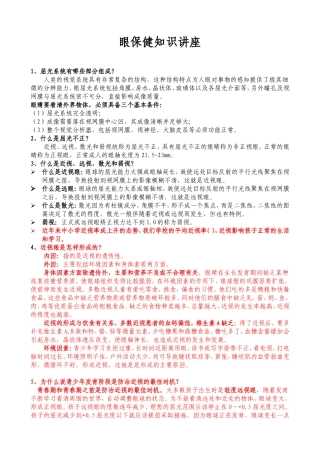 眼保健知识讲座