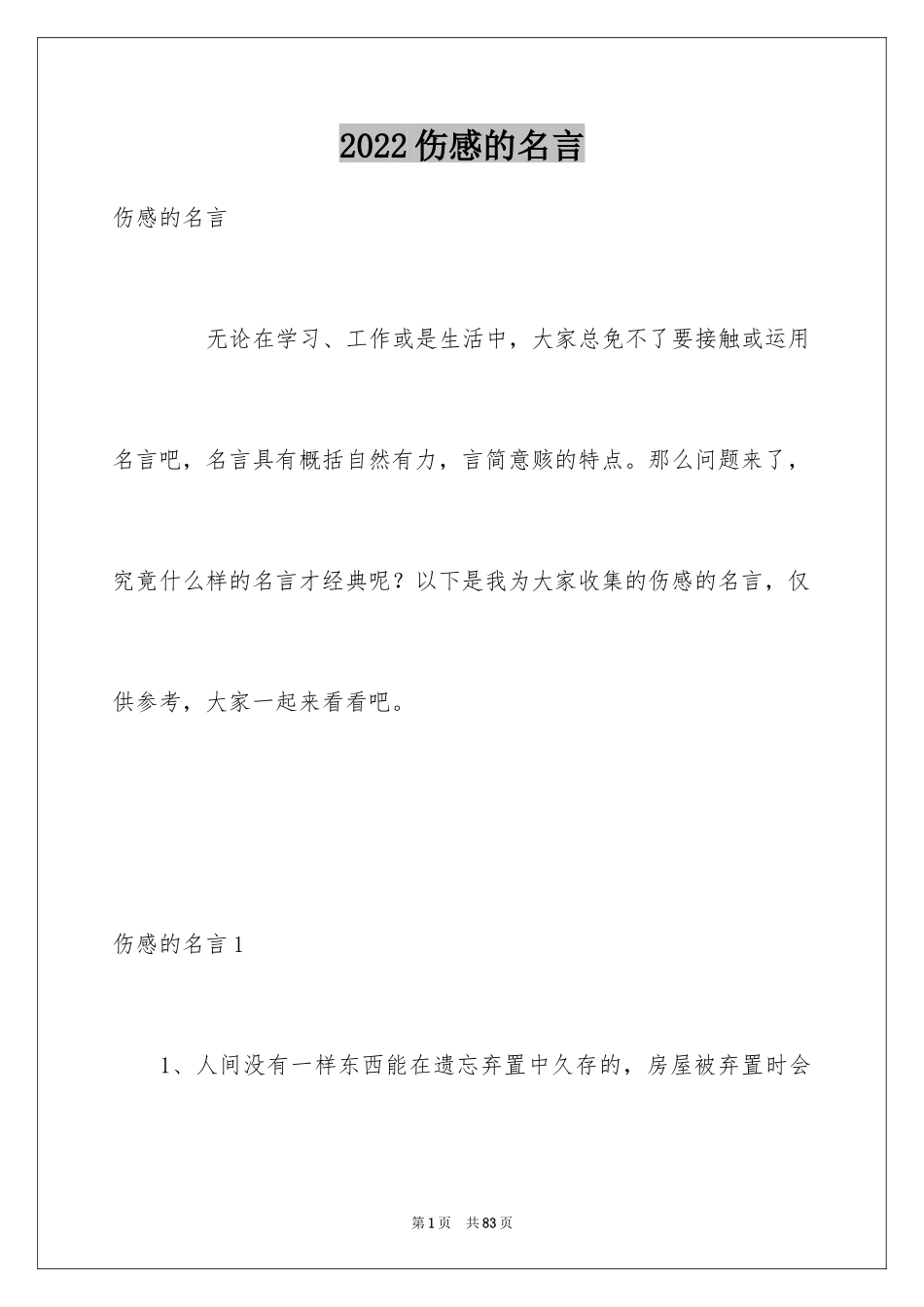2024伤感的名言_第1页