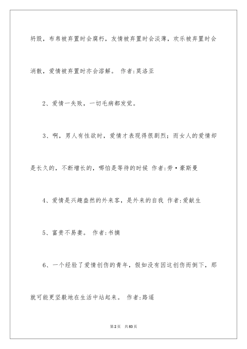 2024伤感的名言_第2页