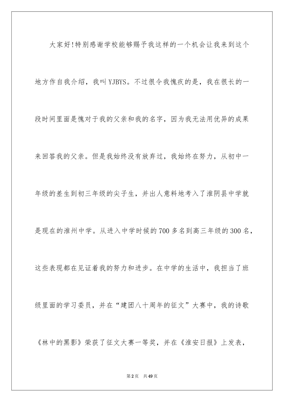 2024大学生演讲稿_1040_第2页