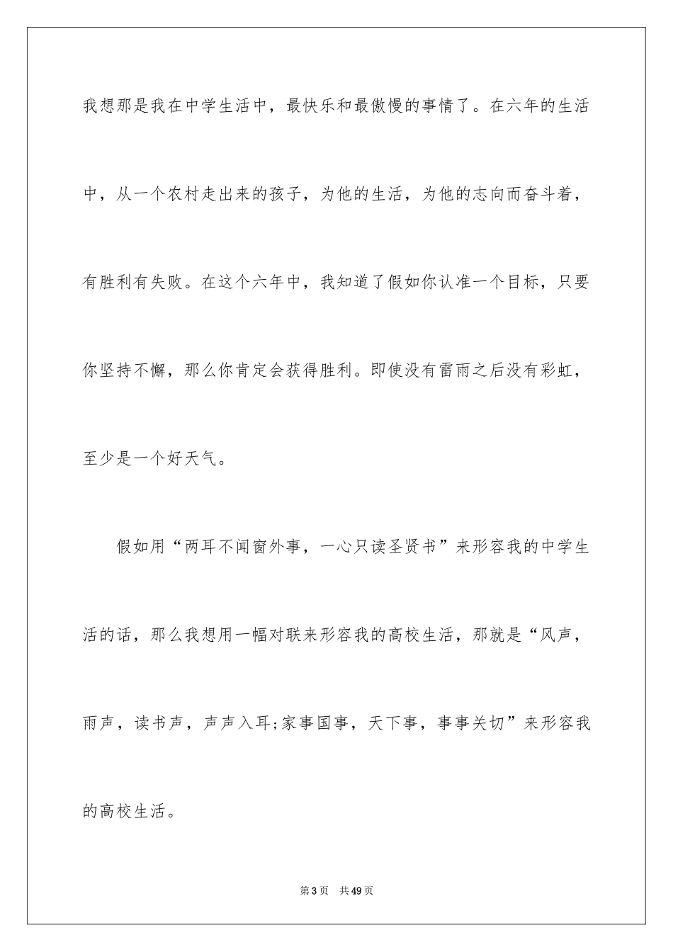 2024大学生演讲稿_1040_第3页