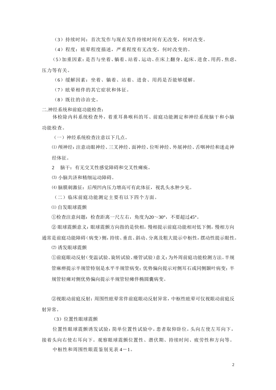 眩晕的鉴别诊断与治疗_第2页