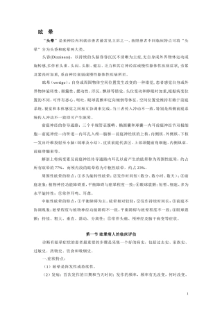 眩晕的鉴别诊断与治疗