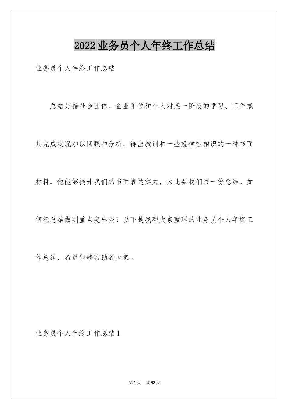 2024业务员个人年终工作总结_第1页