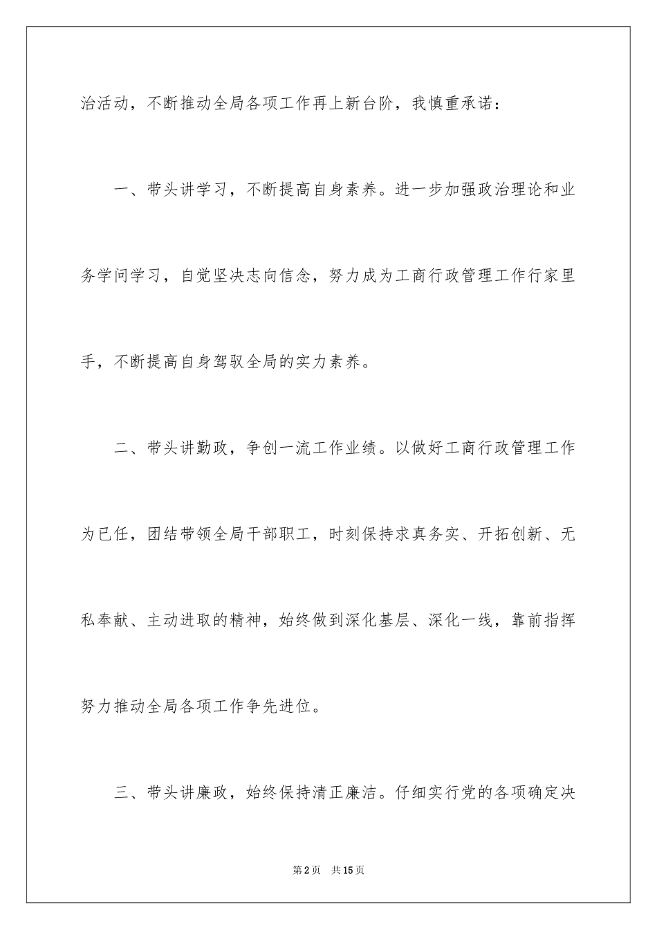 2024作风建设承诺书_33_第2页