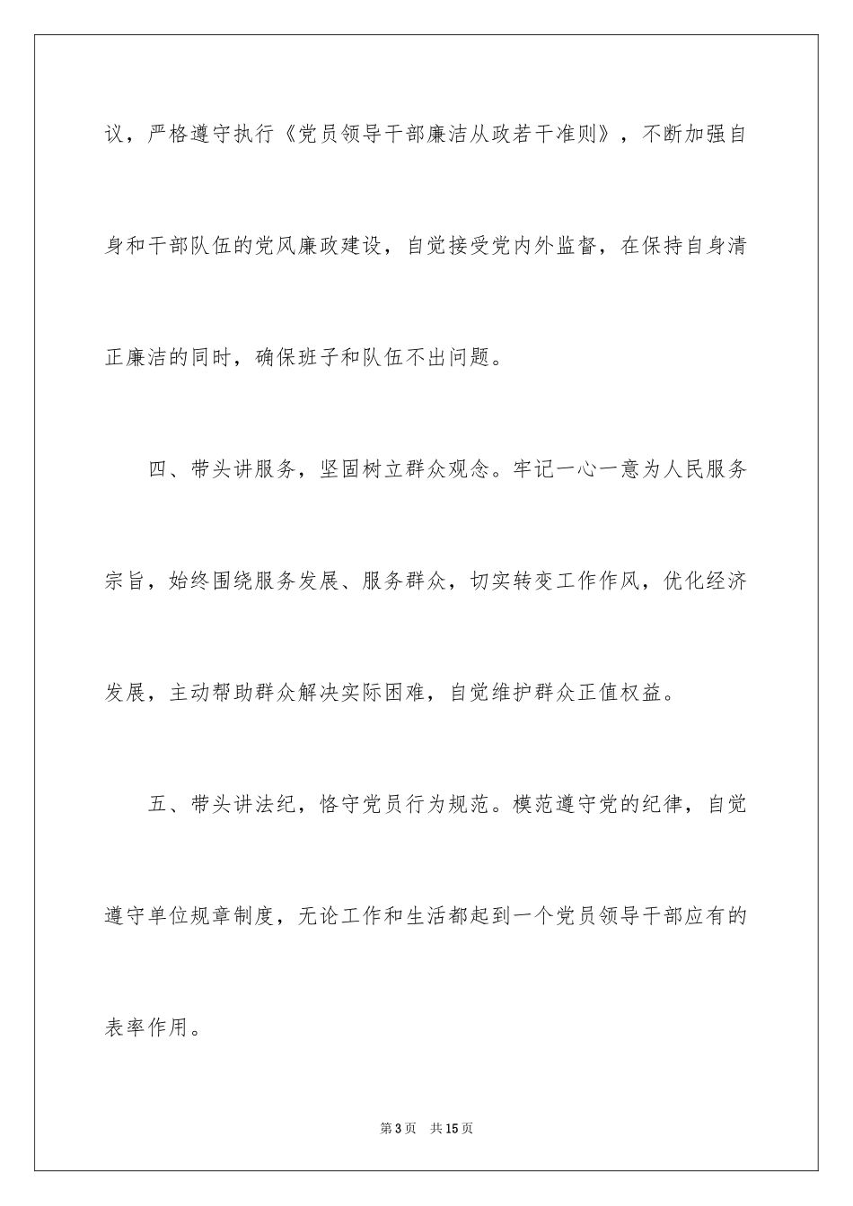 2024作风建设承诺书_33_第3页