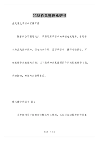 2024作风建设承诺书_33