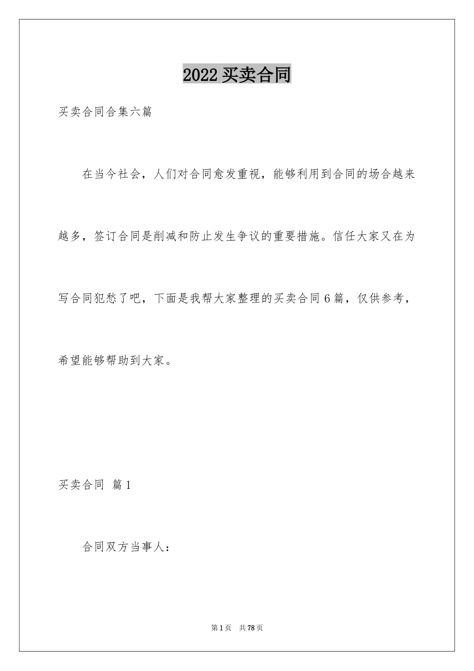 2024买卖合同_3128_第1页