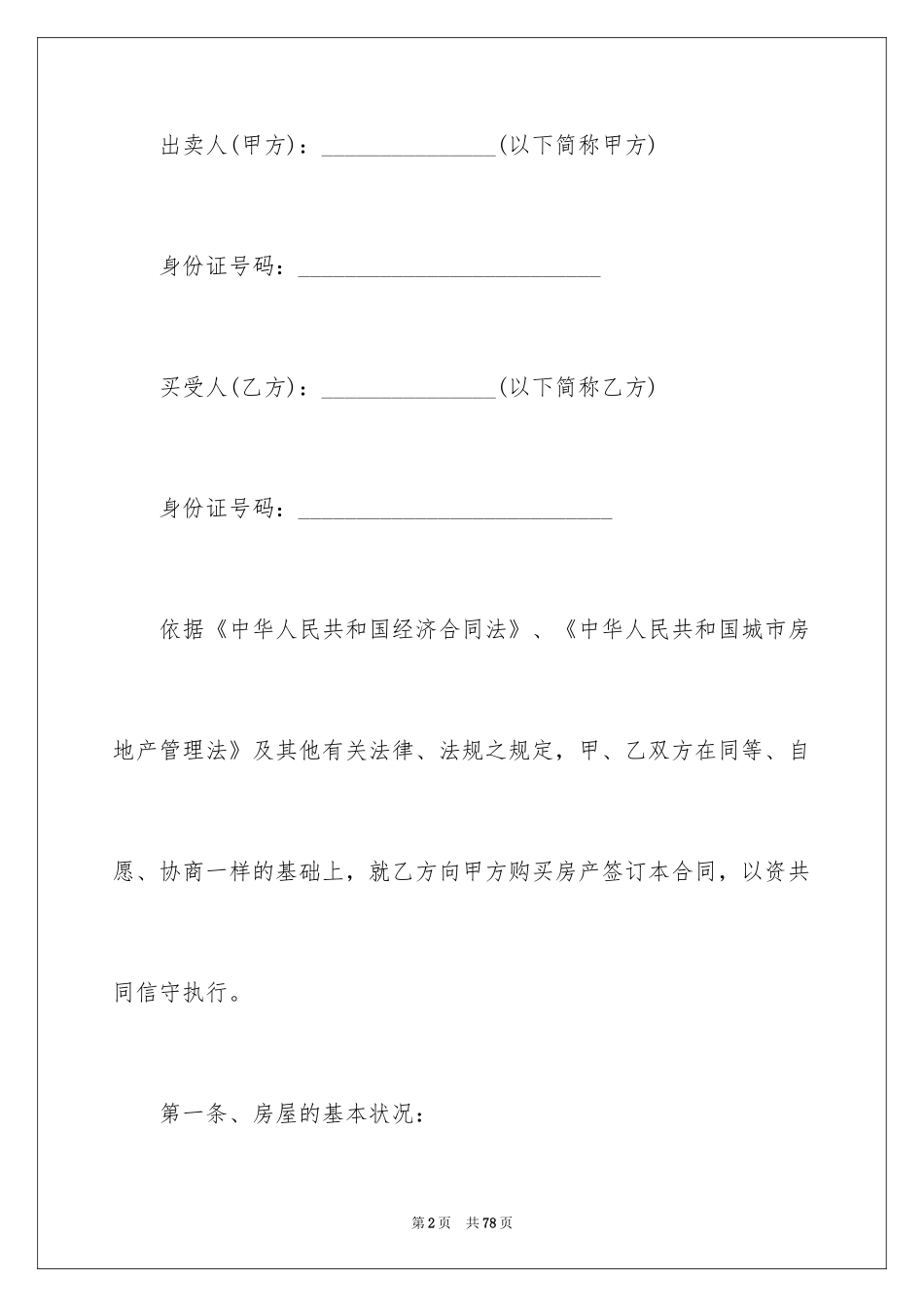 2024买卖合同_3128_第2页