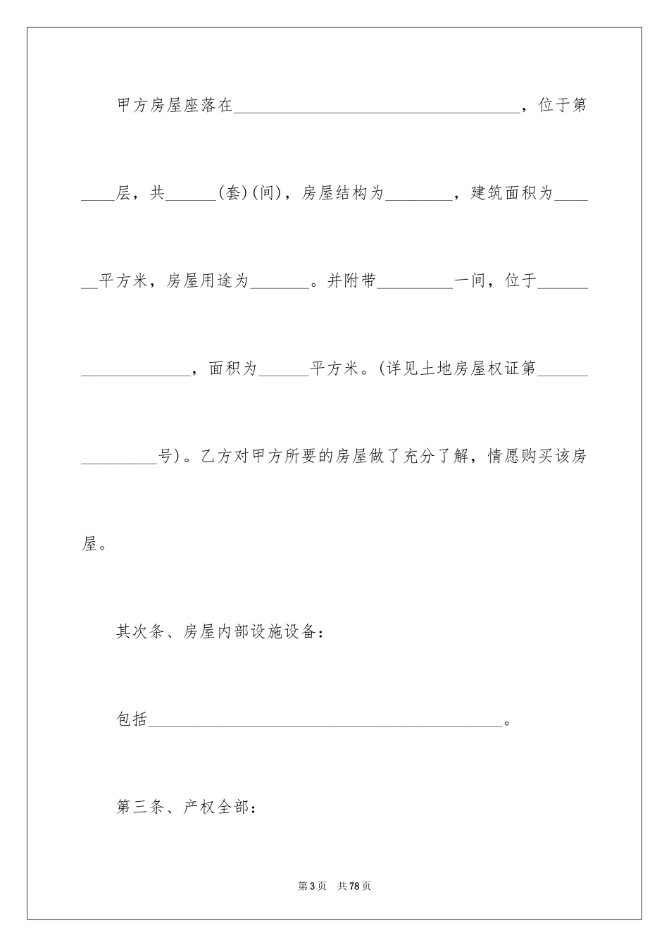 2024买卖合同_3128_第3页