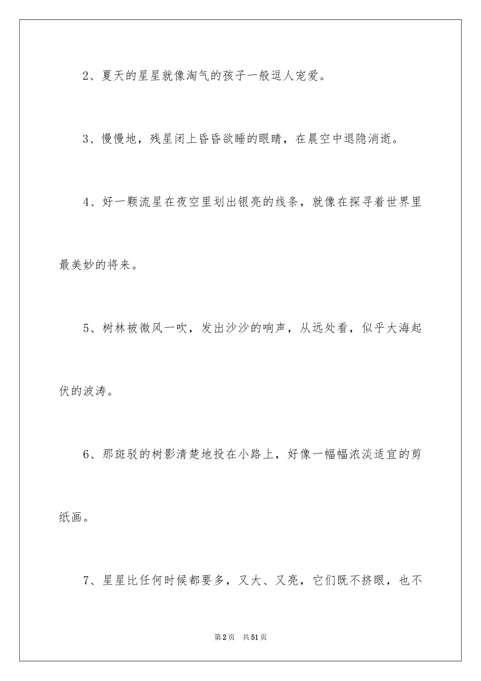 2024作文好词好句_第2页