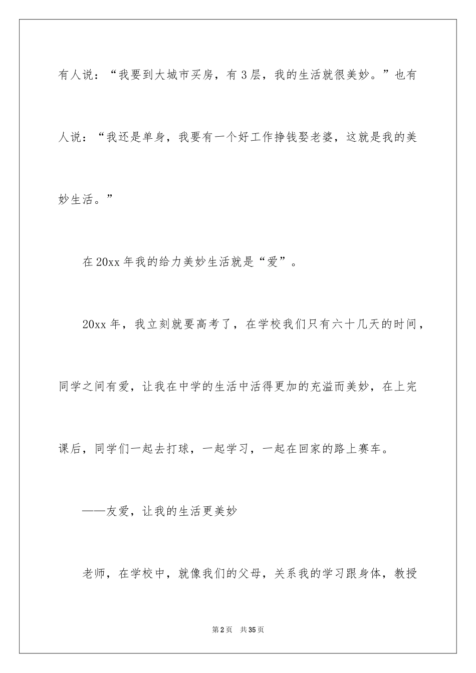 2024学生周记_394_第2页