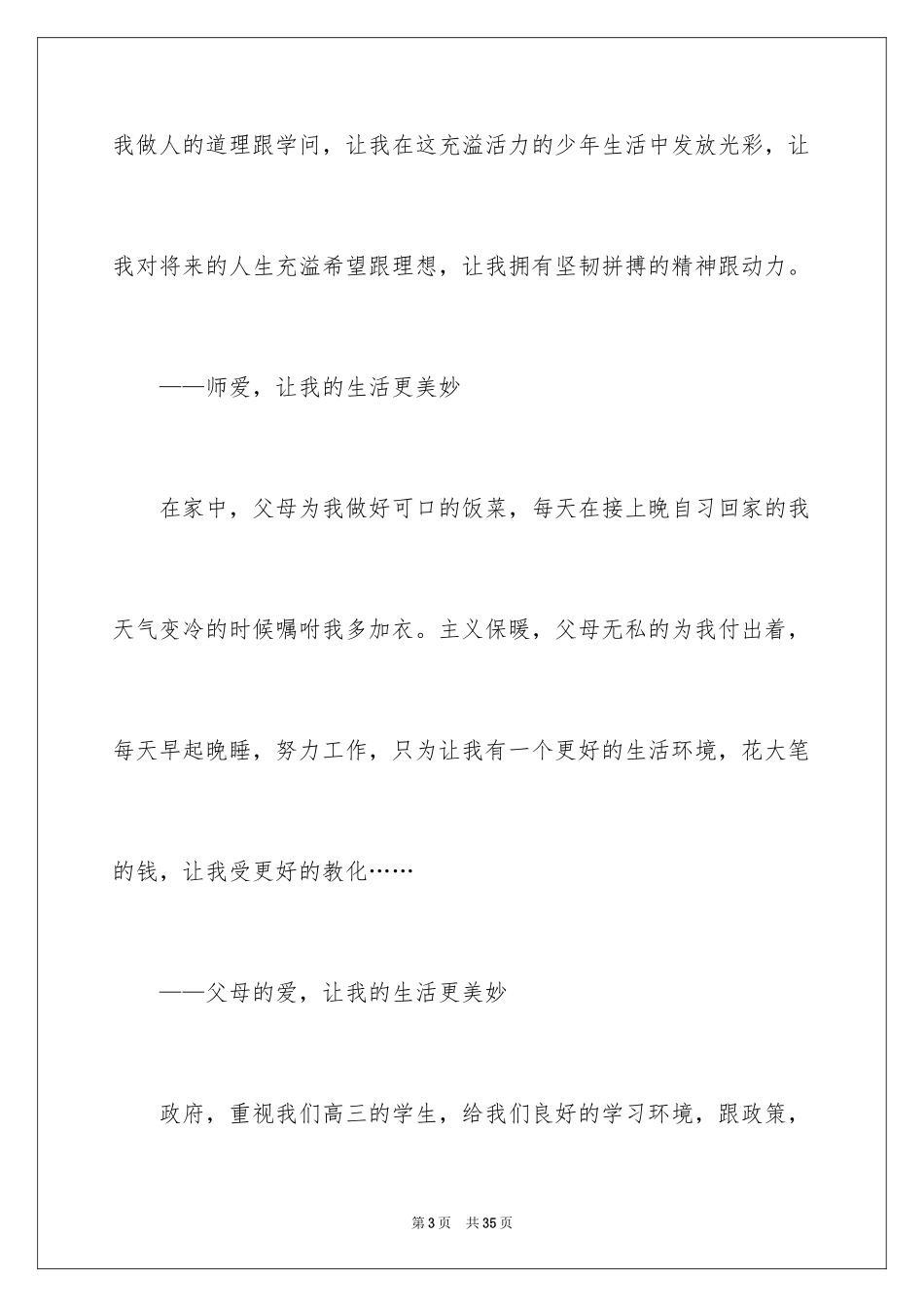 2024学生周记_394_第3页