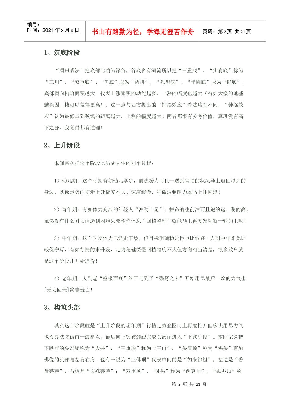 酒田战法4343433848_第2页
