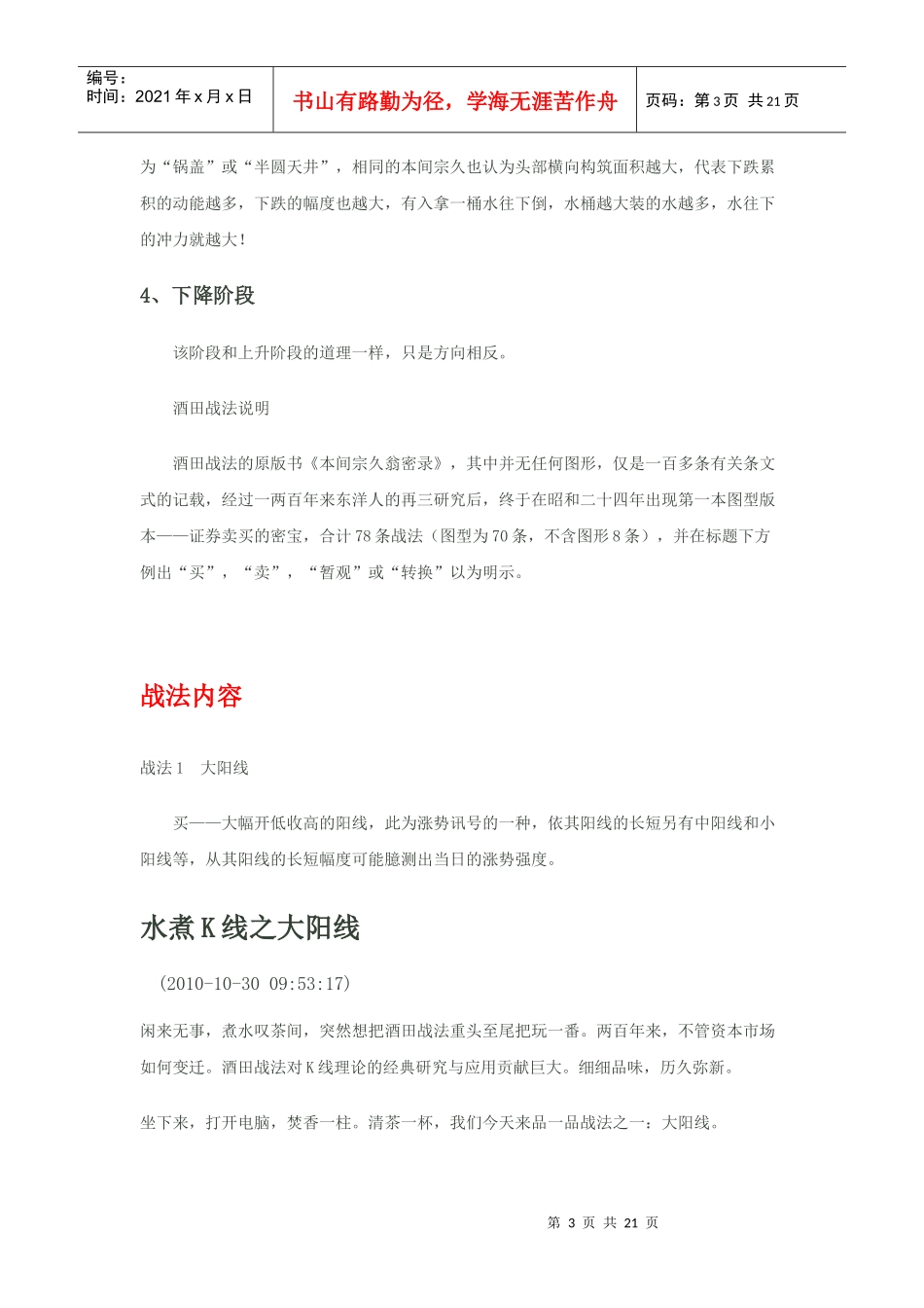 酒田战法4343433848_第3页