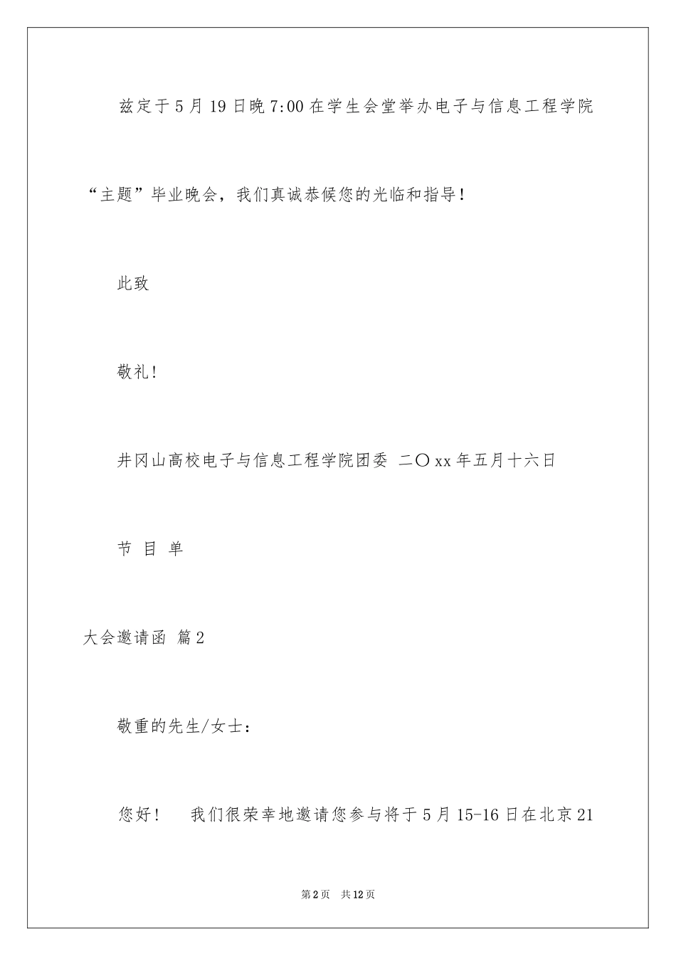 2024大会邀请函_54_第2页