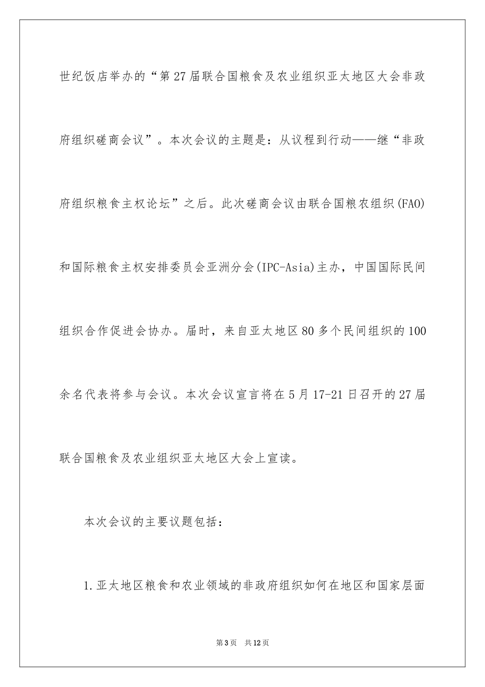 2024大会邀请函_54_第3页